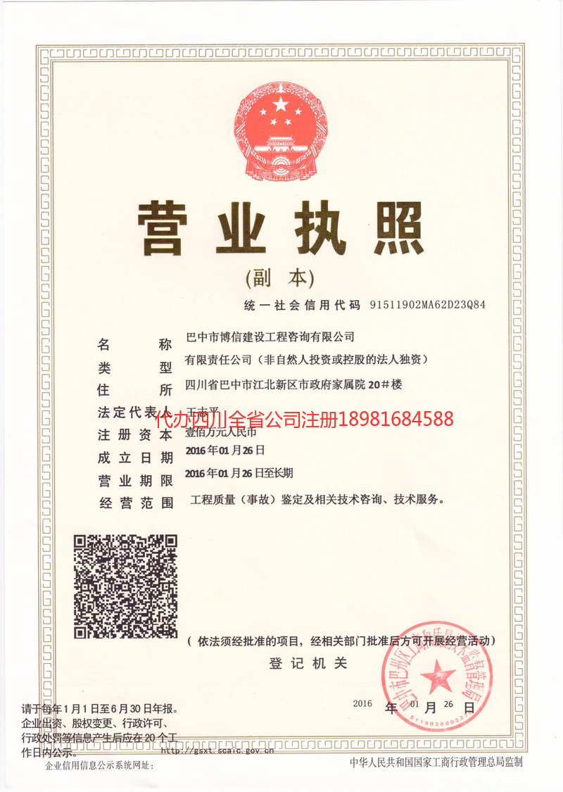 咸宁咸宁博信建设工程咨询有限公司