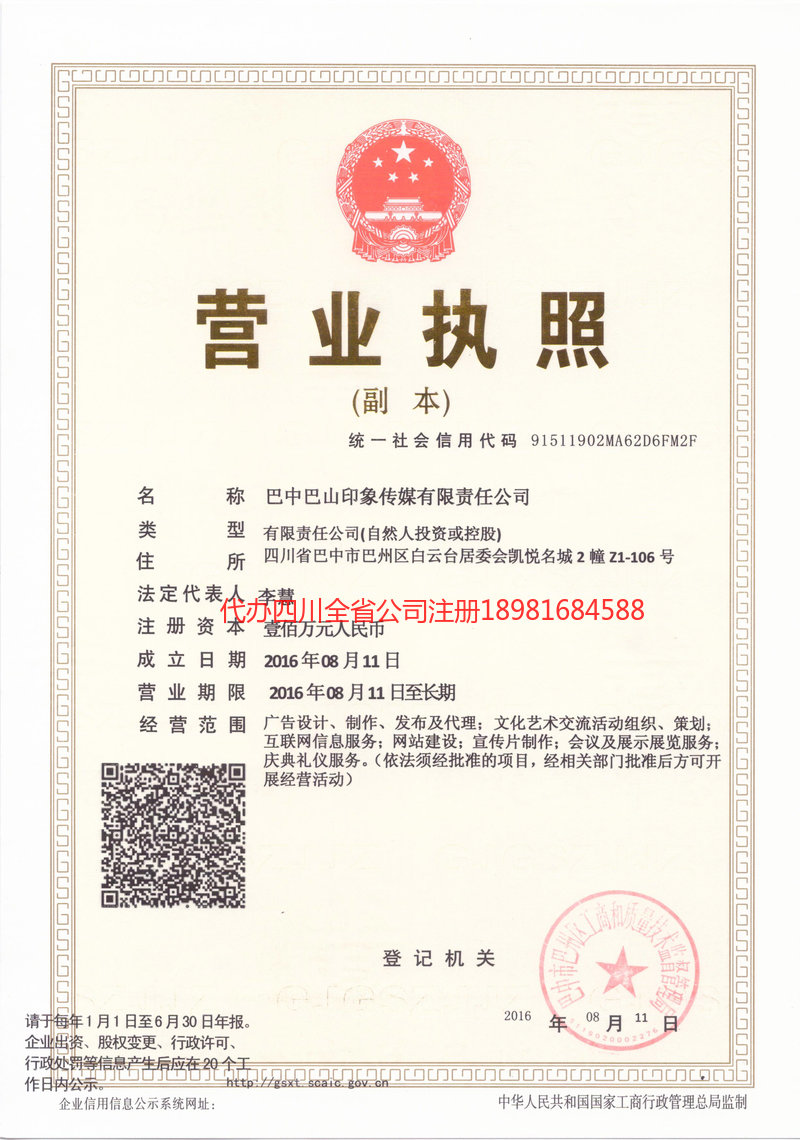 咸宁咸宁巴山印象传媒有限责任公司