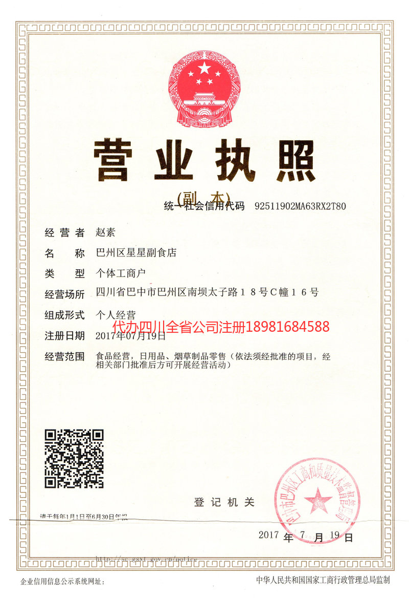 咸宁咸宁星星副食店