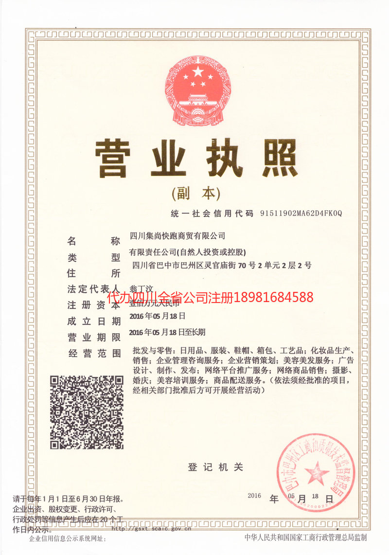 咸宁咸宁集尚快跑商贸有限公司