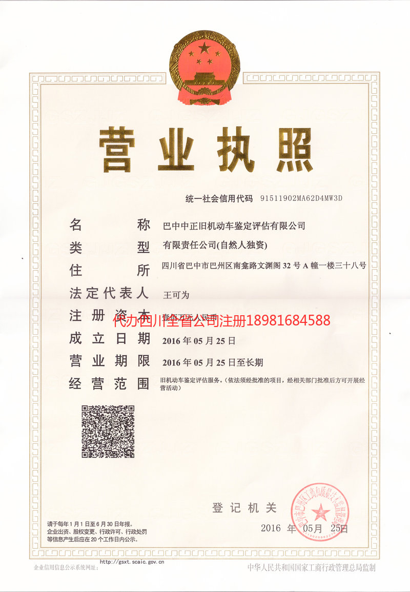 咸宁咸宁正旧机动车鉴定评估有限公司