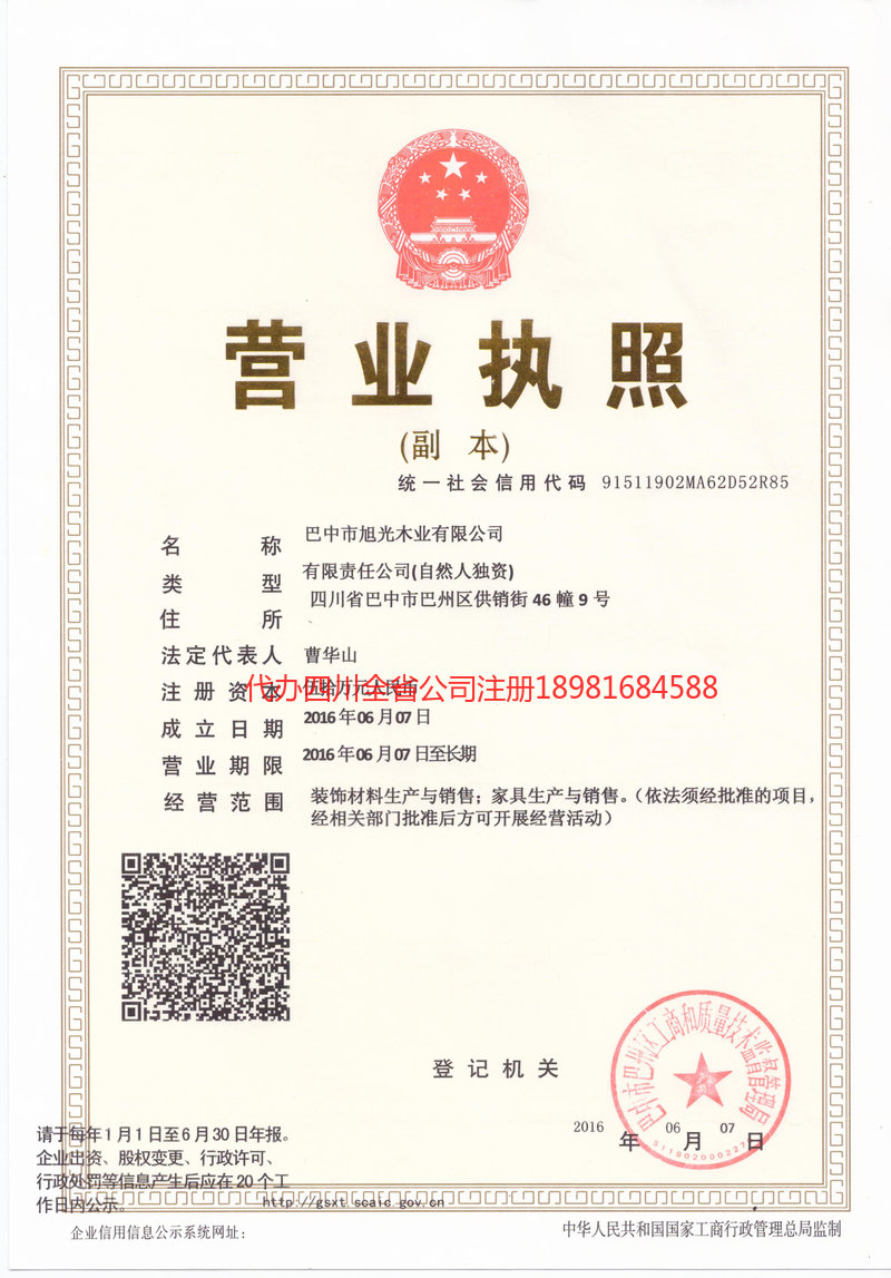 咸宁咸宁旭光木业有限公司