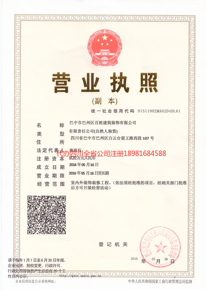 咸宁咸宁百姓建筑装饰有限公司