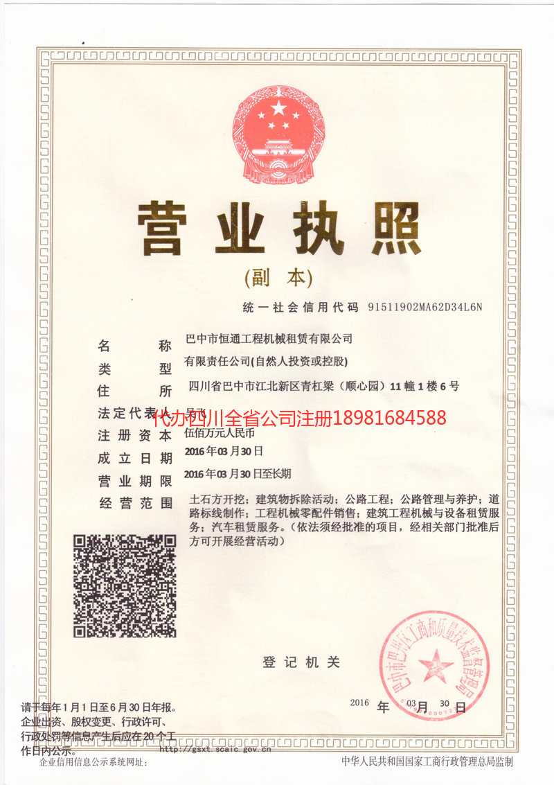 咸宁咸宁恒通工程机械租赁有限公司