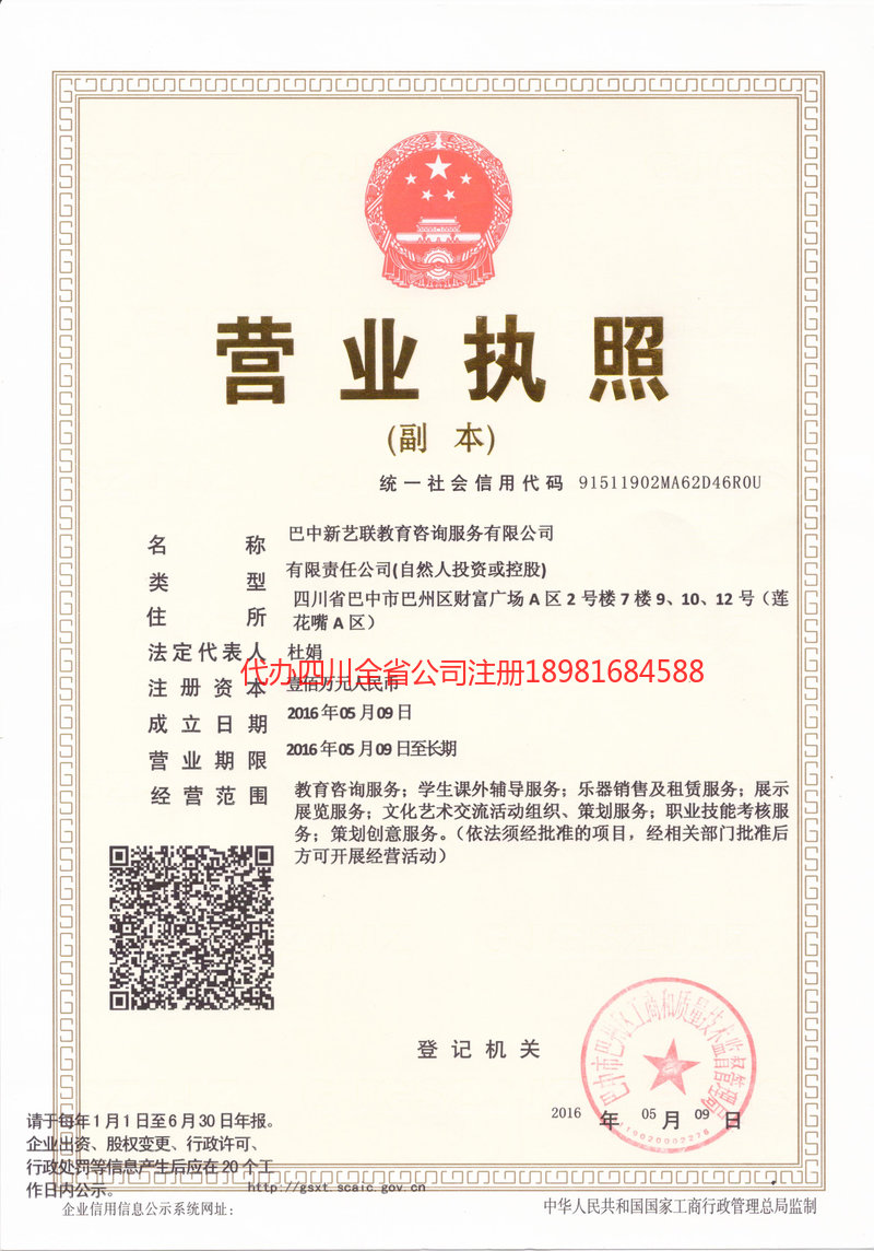 咸宁咸宁新亿联教育咨询服务有限公司