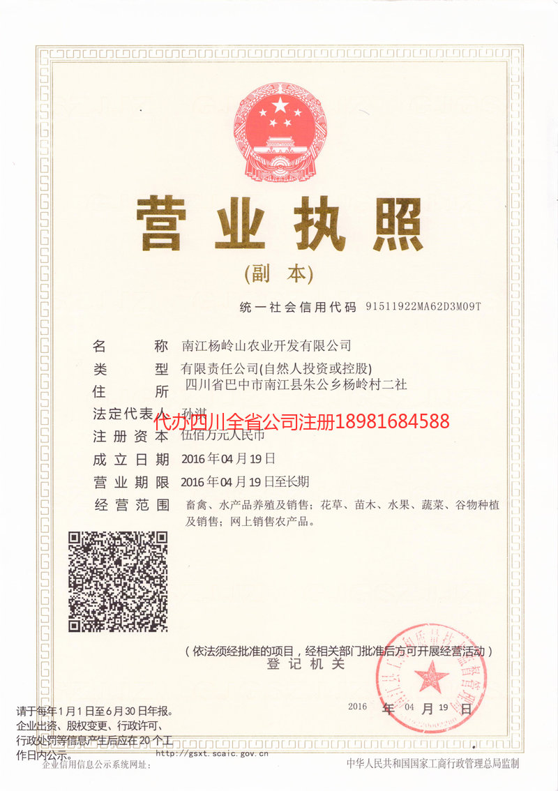 咸宁咸宁杨岭山农业开发有限公司